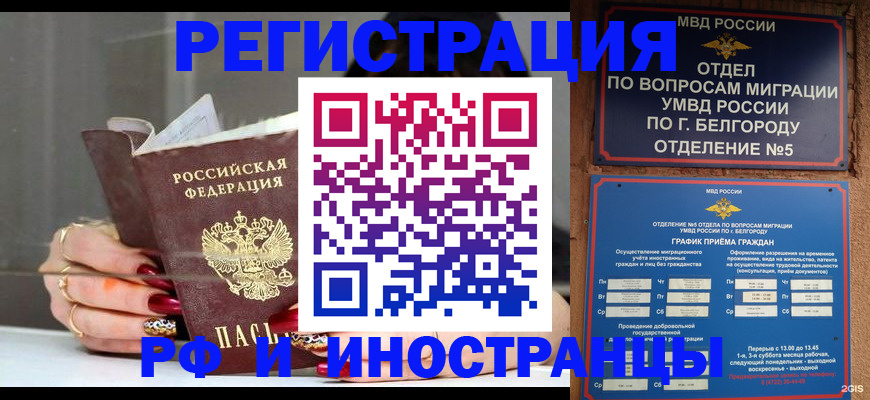 прописка в Саратовской области